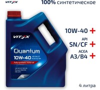 Масло моторное всесезонное синтетическое VITEX Quantum 10W40 4 л A3/B4 NEW API SN/CF, ACEA A3/B4, MB 229.1, VW 501.01/505.00, Renault RN0700