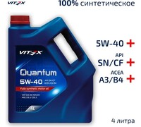 Масло моторное VITEX Quantum 5W40 A3/B4 4 л ACEA A3/B4, API SN/CF, MB 229.3/226.5, VW 502.00/505.00, GM LL-A-025, GM LL-B-025